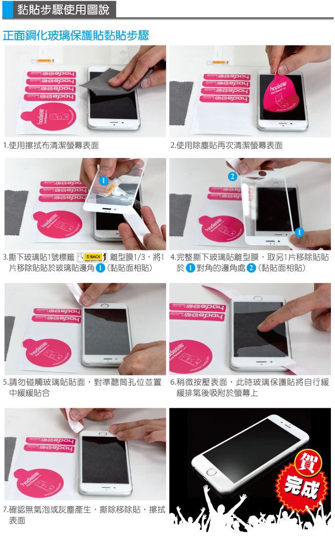 hoda 2.5D滿版玻璃保護貼 (0.33mm)