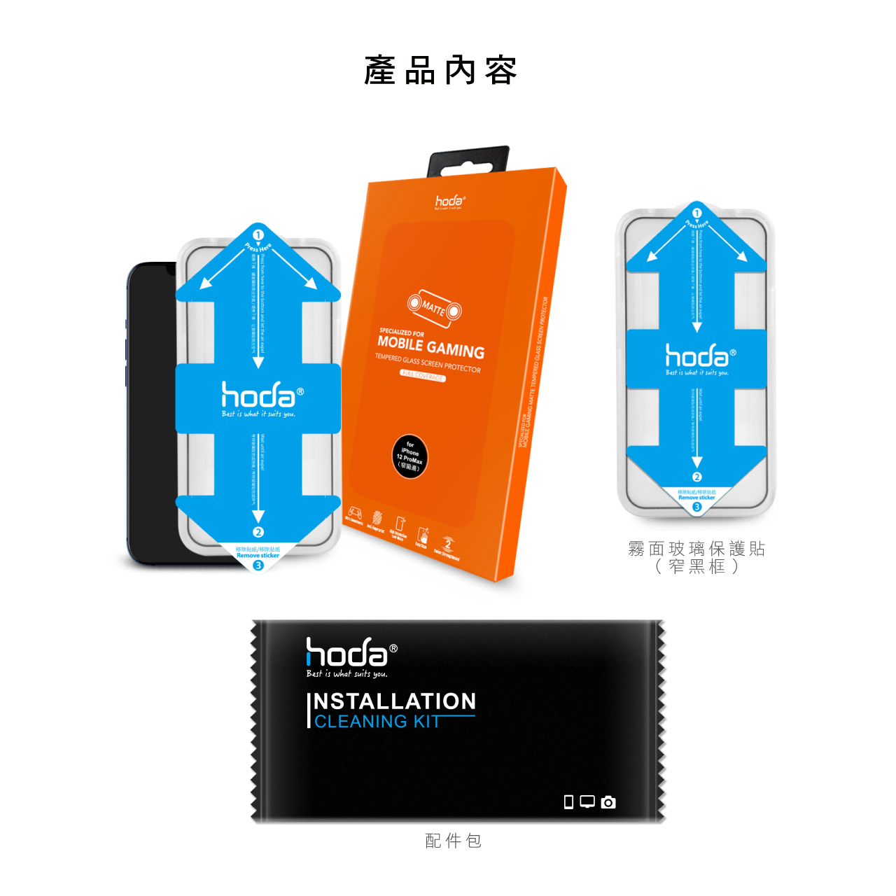 is what it  youRemove sticker產品內容hodaMATTESPECIALIZED FORMOILE GAMINGTEMPERED GLASS SCREEN PROTECTOR COVERAGEBest is what it suits you 2Best is what suits you.INSTALLATIONCLEANING KITBRemove sticker霧面玻璃保護貼(窄黑框)配件包