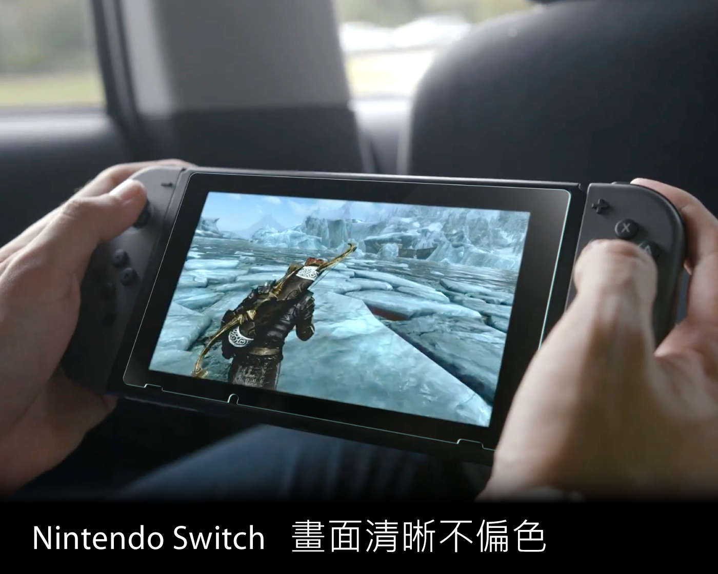 Nintendo Switch 畫面清晰不偏色