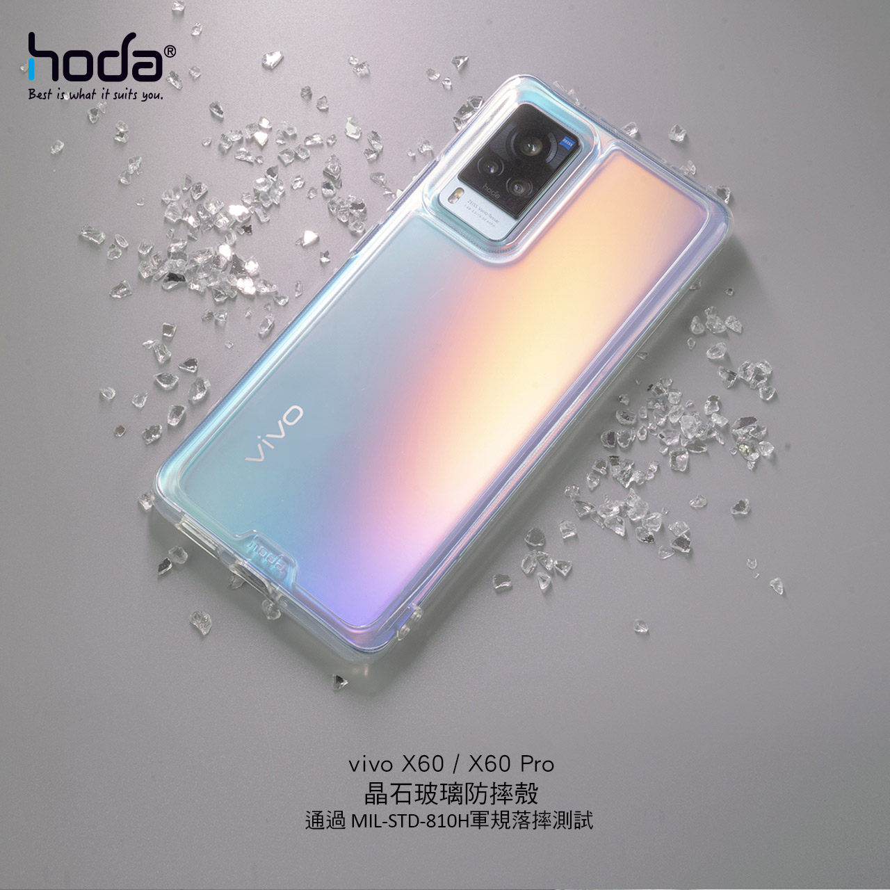 hodaBest is what it suits you.vivovivo X60X60 Pro晶石玻璃防摔殼通過 MIL-STD-810H軍規落摔測試