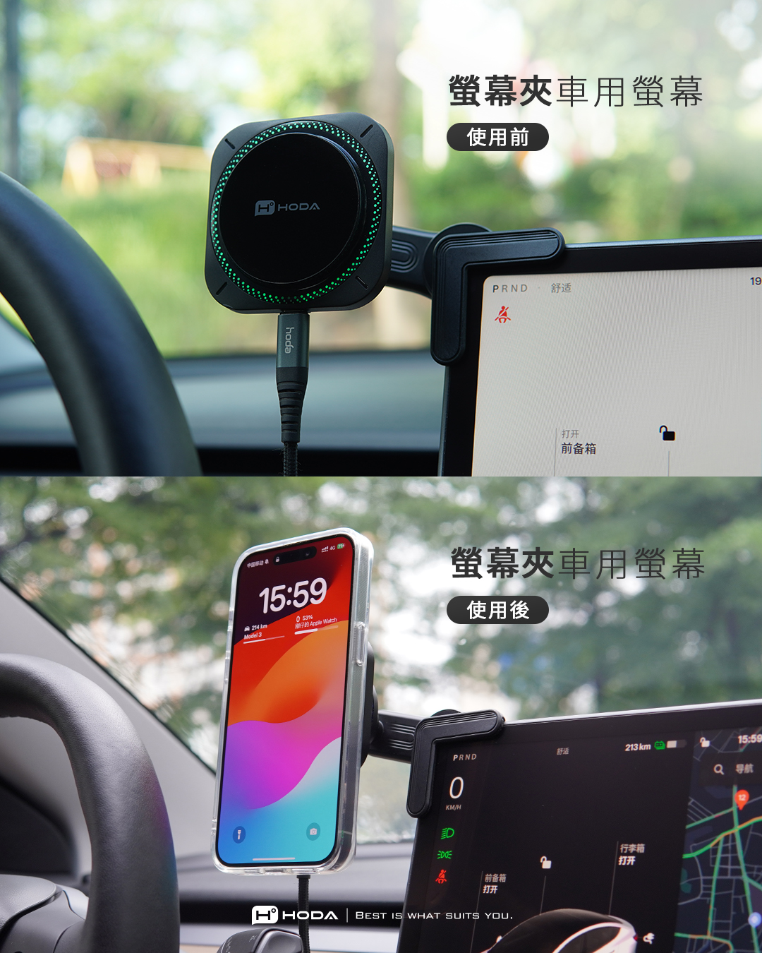 HHODAhoda15:59%214 kmModel 3仔 Apple Watch螢幕夾車用螢幕使用前PRND舒适19打开前备箱螢幕夾車用螢幕使用後PRND0KM/H舒适213 km15:59 导航 行李箱打开前备箱打开HHODA  BEST IS WHAT SUITS YOU