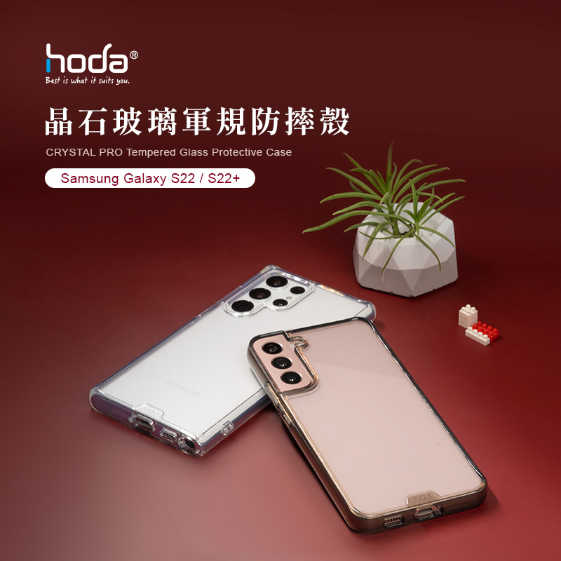 hoda ®Best is what it suits you晶石玻璃軍規防摔殼CRYSTAL PRO Tempered Glass Protective CaseSamsung Galaxy S22 / S22+SAMSUNG