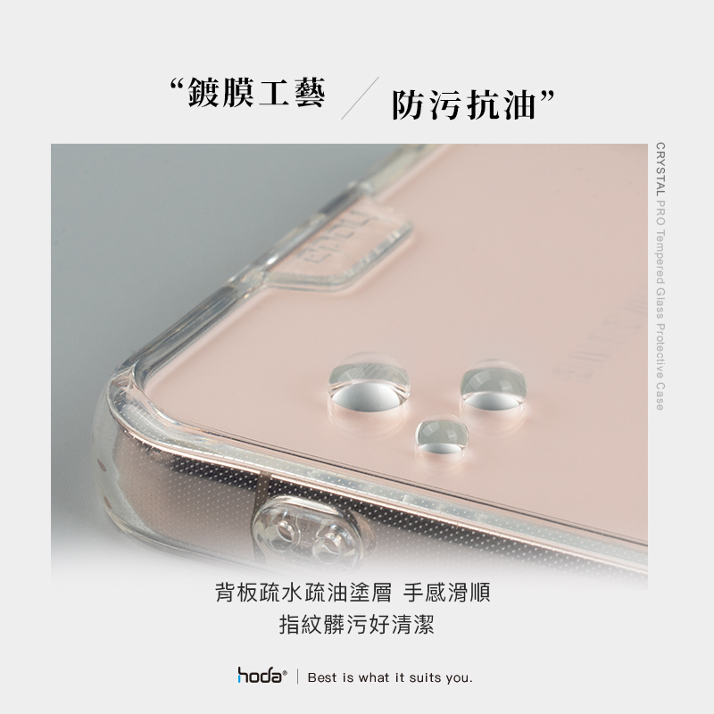 “鍍膜工藝防污抗油”CRYSTAL PRO Tempered Glass Protective Case背板疏水疏油塗層 手感滑順指紋髒污好清潔 | Best is what it suits you.