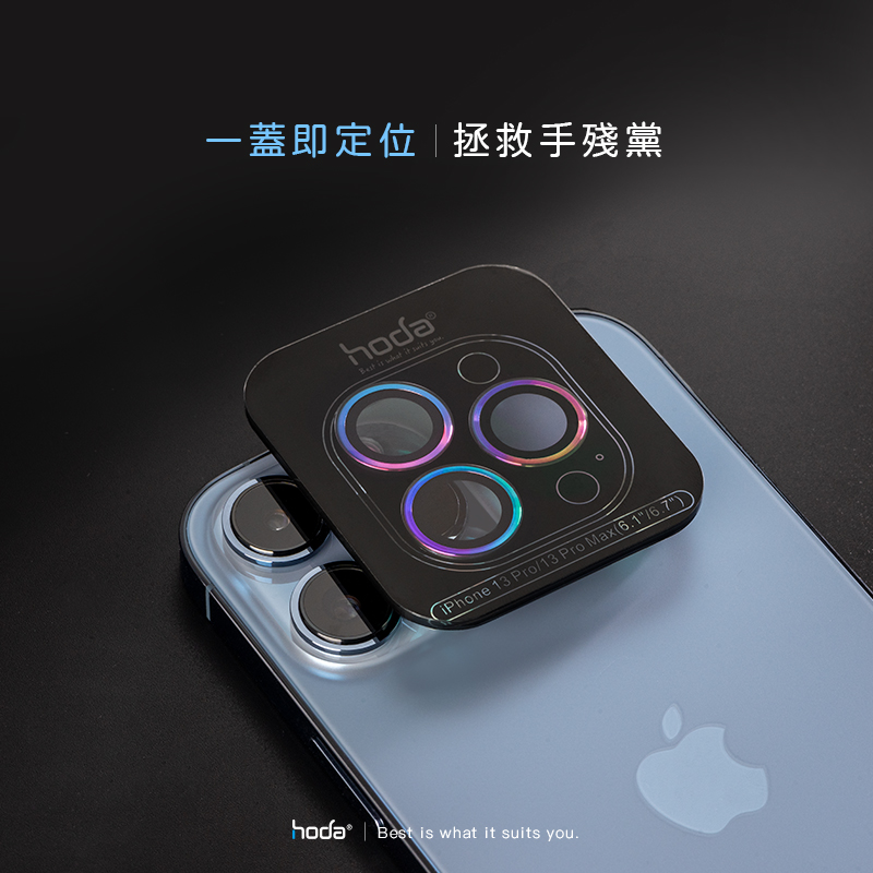 一蓋即定位|拯救手殘黨 Best is what it  iPhone 13 Pro/13 Pro Max(6.1/6.7))hoda | Best is what it suits you.