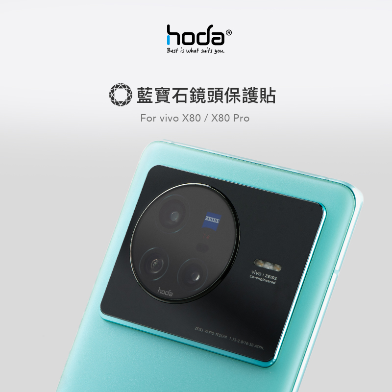 hoda Best is what suits you藍寶石鏡頭保護貼For vivo X80  X80 Prohoda ZEISSCo-engineeredZEISS VARIO-TESSAR 175-2.0/16-50 ASPH.