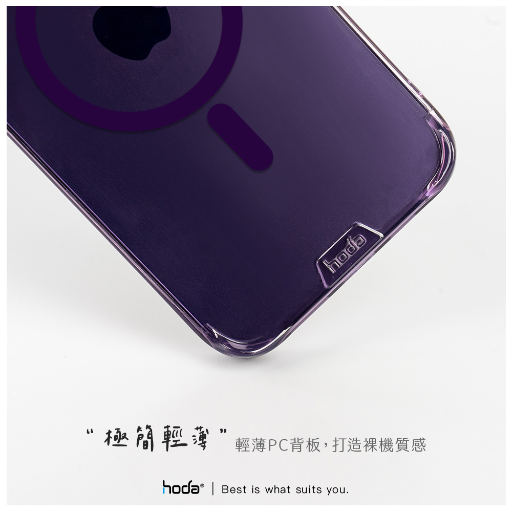 “極簡輕薄輕薄PC背板,打造裸機質感hode® | Best is what suits you.