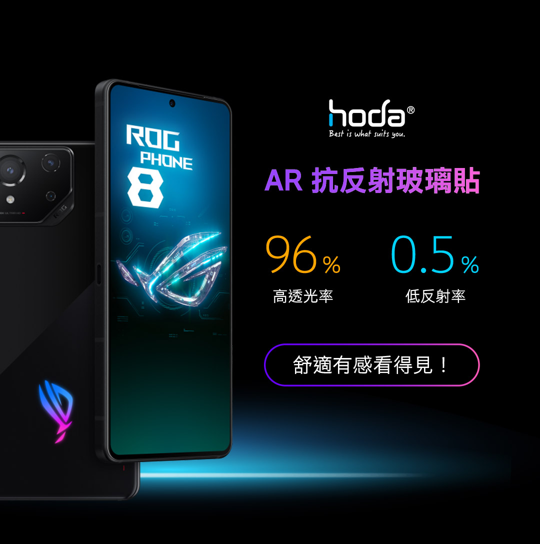 hoda®Best is what suits you.ROGPHONEAR 抗反射玻璃貼96% 0.5%高透光率低反射率舒適有感看得見!