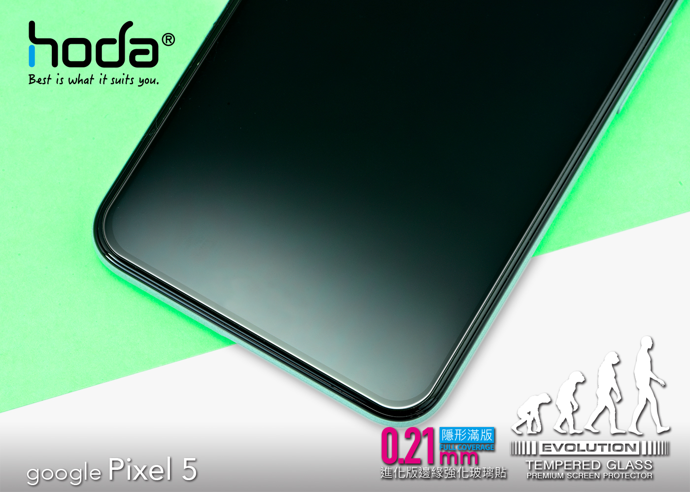 Best is what it suits you.google Pixel 5|隱形滿版 COVERAGEmm進化版邊緣強化玻璃貼EVOLUTIONTEMPERED GLASSPREMIUM SCREEN PROTECTOR